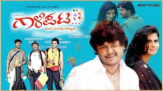 GAALIPATA  Ganesh Ananth nag Rajesh Krishna Diganth  Romantic Film [upl. by Naivaj]