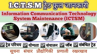 ICTSM Trade क्या हैICTSM ट्रेड की पूरी जानकारीICTSM ITI का स्कोप व फायदा हिंदी मेंICTSM परिचय [upl. by Avilys]