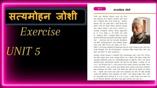 सत्यमोहन जोशीको सम्पुर्ण अभ्यास  Class 9 nepali chapter 5 full exercise  Class 9 nepali guide 2081 [upl. by Oilerua625]