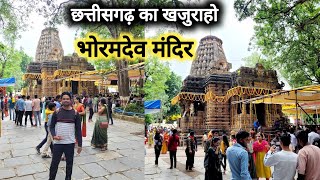 भोरमदेव मंदिर  Bhoramdeo Temple  Chhattisgarh Ka Khajuraho  Kawardha City  Vlogs Rahul [upl. by Anoved]