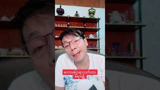 Ma Naw မနော စကားပြောရာသတိထားစရာအပိုင်း၁ [upl. by Maryl]