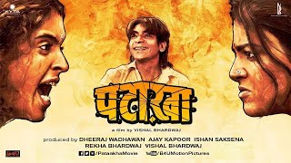 Pataakha 2018  Sunil Grover  Vijay Raaz  Sanya Malhotra  Radhika Madan  Full Movie  Pataka [upl. by Ariahaj327]