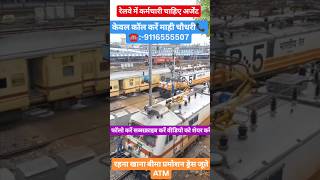 रेलवे में निकली है बंपर भर्ती चेकिंग पैकिंग के लिए railway rail railwaystationtrain jobs iti [upl. by Genevra73]