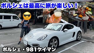 ポルシェは最高に旅が楽しい！ポルシェ981ケイマン ラリージャパンの舞台！三河湖です！ [upl. by Onil964]