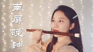 Evening Bell at Nanping Hill 南屏晚钟 Chinese Bamboo Flute Cover 竹笛 dizi [upl. by Fletcher]