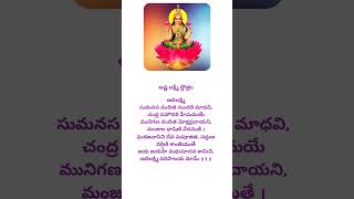 Sumanasa vandhitha  Aadhi Lakshmi  Asta Lakshmi stotram Lyricsbank9 [upl. by Horwath]