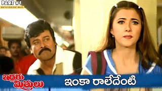 Iddaru Mitrulu Movie Part 1 Chiranjeevi Ramya krishna Sakshi Sivanand K Raghavendra Rao [upl. by Zurc]