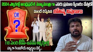 Numerologist Narra Ramakrishna Prediction About AP Assembly Elections 2024  Tdp Vs Ysrcp ThirdEye [upl. by Angelle]