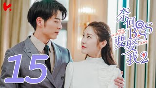 ENG SUB Well Intended Love S2 EP15  Xu Kai Cheng Wang Shuang [upl. by Bickart]