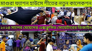 100 অরিজিনাল এক্সপোর্ট বায়ারের লেডিস Winter কালেকশন Branded Women jacketsweaterexport collection [upl. by Shelby]