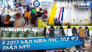 የ 2017 አዲስ አመት ባዛር ገበያ ዋጋ በአዲስ አበባ  Ethiopian New year Exhibition [upl. by Cohette510]