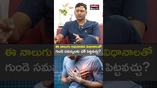 Heart Failure Treatment Four Major Options and Their Benefits l Dr Praneeth Polamuri MedPlusONETV [upl. by Kancler358]