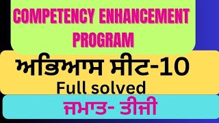 CEP PRACTICE SHEET NO 10 COMPETENCY ENHANCEMENT PROGRAM [upl. by Leanne]