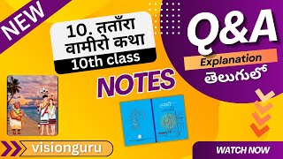 10th Class Hindi New Textbook 10th Lesson Notes  Tantara Vamiro Katha Workbook Part Explanation [upl. by Ralaigh462]