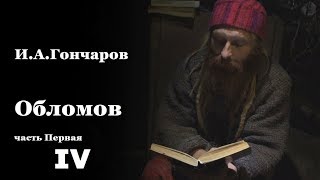 Обломов аудиовидеокнига [upl. by Rialc]