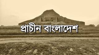 History of Bangladesh  Ancient Bengal [upl. by Inaffit403]