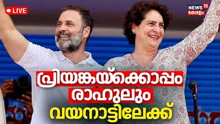 LIVE  Wayanad By Election 2024  Rahul Gandhi will accompany Priyanka Gandhi to Wayanad  Congress [upl. by Jerz]