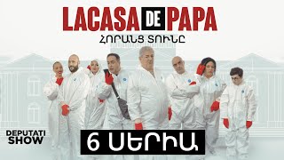 6️⃣ ՍԵՐԻԱ  LA CASA DE PAPA  ՀՈՐԱՆՑ ՏՈՒՆԸ [upl. by Ivor805]