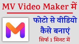 Mv Video Maker App Me Photo Se Video Kaise Banaye  How To Make Video In Mv Video Maker App [upl. by Swetlana]