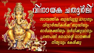 Hindu Devotional Songs Malayalam  Vigneshwara Songs  Audio Jukebox  Ganapathi Songs Malayalam [upl. by Irwin131]