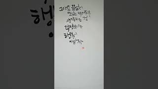 SHINee 샤이니 Ring Ding Dong 캘리그라피 [upl. by Lanor]