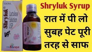 कब्ज का इलाज  Shryluk Syrup Uses  lactulose solution usp Uses  Dosage And Side Effects [upl. by Reffotsirk]