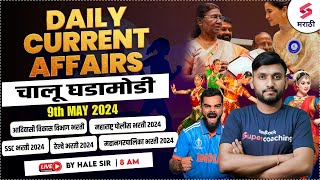 Daily Current Affairs in Marathi  9th May 2024  Today Current Affairs  Chalu Ghadamodi  Hale Sir [upl. by Ardnalak465]