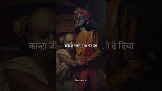 Kanha Ji Ne Pyar Se Jo Bhi De Diya  Full Lyrics Video  Krishna Premi  youtubeshorts shorts [upl. by Monahon]