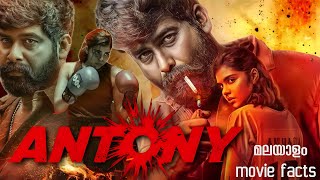 Antony 2023 Malayalam full movie detailed explanation  Joju George Kalyani  review and facts [upl. by Yuh938]