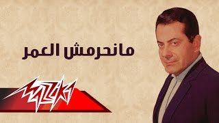 Manheremsh El Omr  Farid AlAtrash  مانحرمش العمر  فريد الأطرش [upl. by Annauqal330]