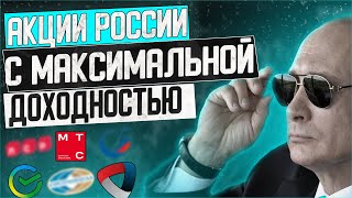 ТОП 6 ДИВИДЕНДНЫХ АКЦИЙ РФ РАЗБОР СБЕР СЕВЕРСТАЛЬ МТС ТРАНСНЕФТЬ СУРГУТНЕФТЕГАЗ ЛСР [upl. by Nylinej]