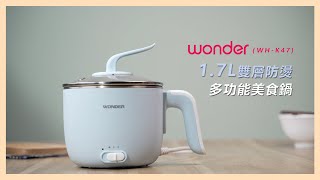 【使用方法】WONDER 17L雙層防燙多功能美食鍋 WHK47 [upl. by Margette]