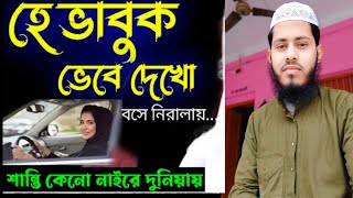 Notun Bhakta Mohammed Sk নতুন বক্তা মহাম্মদ সেখ ভাইরাল গজল [upl. by Haraj956]