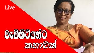 වැඩිහිටියන්ට  Ama dissanayake [upl. by Aeresed271]