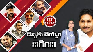 TOP STORY  Online ticketing Big Budget Movies to Bear the Brunt of AP Govt Decision  Nidhi Tv [upl. by Haas331]