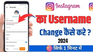 Change Username of instagram  instagram username kaise change kare 2024 [upl. by Willumsen528]