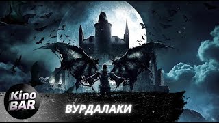 Вурдалаки  Триллер Фэнтези  2017 [upl. by Brine]