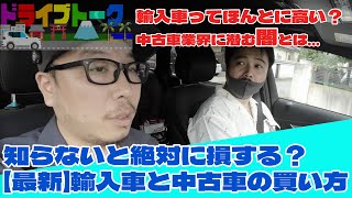 【2024年最新】クルマ業界の闇？知らないと損する輸入車、国産車の売り方、買い方のコツを公開！車を買うなら、○○は知っておいてください！ [upl. by Stevens]