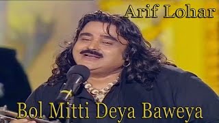 Bol Mitti Deya Baweya  Arif Lohar  Virsa Heritage Revived [upl. by Marie713]