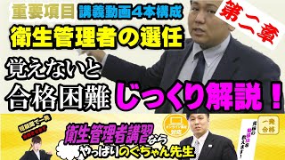 4 衛生管理者【のぐちゃん先生】10分講習！ 衛生管理者の職務・衛生管理者の選任part2 この章はすごく大事！続きの動画も要チェック！ [upl. by Enhpad]