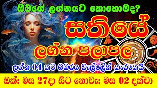 Sathiye Lagna Palapala  Weekly Horoscope  27th Octomber to 02nd November 2024  සතියේ ලග්න පලාඵල [upl. by Lramaj272]