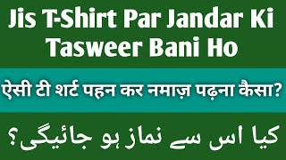 Namaz Ke MasailTasweer Wali TShirt Pahen kar Namaz Padhna Kaisa By Maulana Muhammed Afzal Barkati [upl. by Ellevel]