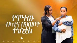 ብላቴና በህወይት ተነስቷል Prophet Mesfin Beshu BETHEL TV CHANNEL WORLDWIDE [upl. by Manella]