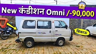 ✅Arjun Ji  9315389653  New कंडीशन Used Omni 90000  Second Hand Old Omni Price Under 50ooo [upl. by Cortie881]