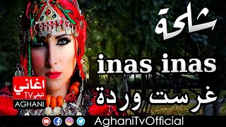 Chalha Atlas Music Amazigh اغاني امازيغية اطلسية شلحة اطلس [upl. by Jaquith]