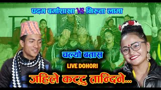 बाल्यकालमा यस्तो सम्म भएछ । अहिले खुल्यो पोल Chalyo Batasa Live Dohori  Kala Ghar [upl. by Thomasin898]