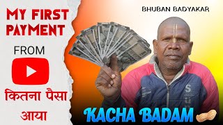 KACHA BADAM YOUTUBE FIRST PAYMENT  कितना आया 🤩  BhubanBadyakarOfficialKB [upl. by Aizirtap]