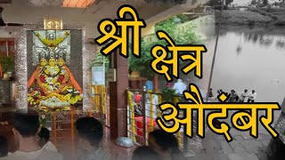 औदुंबर दत्त मंदिर Vlog  Marathi vlog RSuryawanshiVlog [upl. by Rotow269]