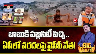 AP Rains YCP Srinivas Reddy On Vijayawada Rains And Floods  Vijayawada Rain News Today Live  6TV [upl. by Annawak656]