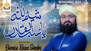 Shayian Lillah Ya Abdul Qadir  Hafiz Owais Raza Qadri  2024  Miqdad Islamic [upl. by Gnehs83]